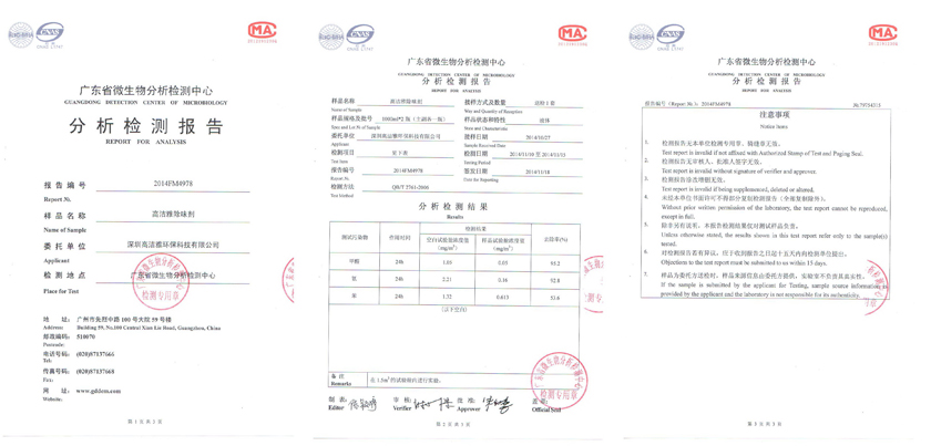 裝修除味劑A(噴涂型)baogao.jpg 裝修除味劑A(噴涂型)baogao.jpg