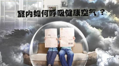 室內(nèi)空氣檢測,怎么樣的檢測報告才可靠?