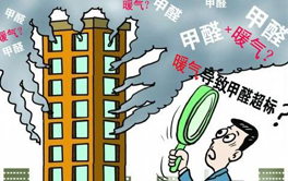 冬季室內(nèi)甲醛加倍釋放,專家稱:這3種情況,暗示甲醛已超標!