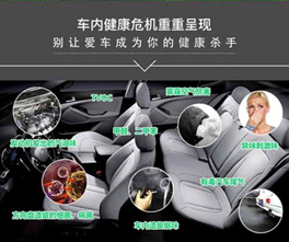 怎樣除去車(chē)內(nèi)異味,維持車(chē)內(nèi)空氣清新?