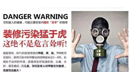 裝修如何減少室內空氣污染的危害？