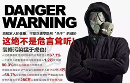 甲醛=致命？新房裝修難題不斷?甲醛治理成頭等大事！