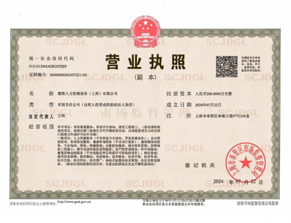 鷹隆人力營業執照